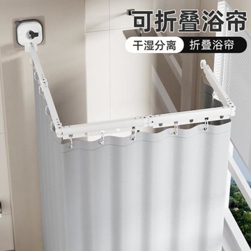 室浴簾吸盤折疊隱形衛生間干濕分離洗澡窗簾防水布淋浴隔斷浴簾桿