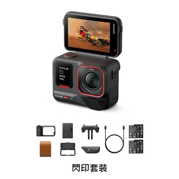 【Insta360】ACE PRO2 旗艦影像翻轉螢幕運動相機(雙電池版本)閃印套裝