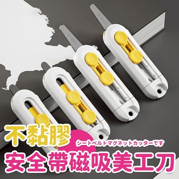 日式安全開箱神器家用拆快遞的小刀拆箱刀防黏拆包裹美工刀壁紙刀