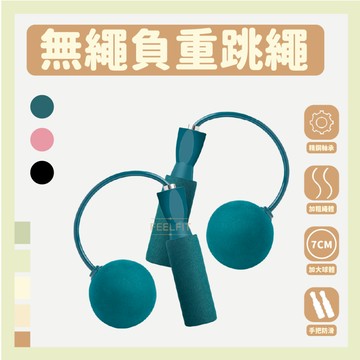 無繩跳繩 跳繩 無線跳繩 跳繩無繩 跳繩球 跳繩計數 智能跳繩 負重跳繩 負重跳繩球 負重大球 計數