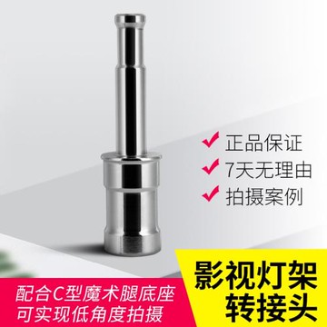 魔術腿轉接頭 燈架頭 影視燈架轉換頭魔術腿底座攝影燈架接頭