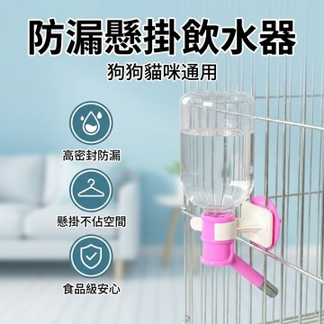 【台灣現貨】 懸掛式飲水器 帶水瓶喂水器 鐵欄水壺 柵欄飲水機 寵物飲水器 狗狗喝水