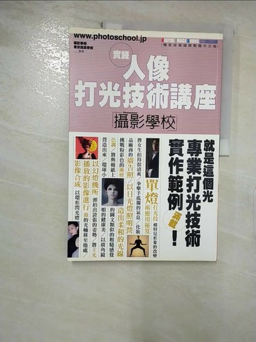 【書寶二手書T3／攝影_UF5】人像打光技術講座攝影學校_日比野