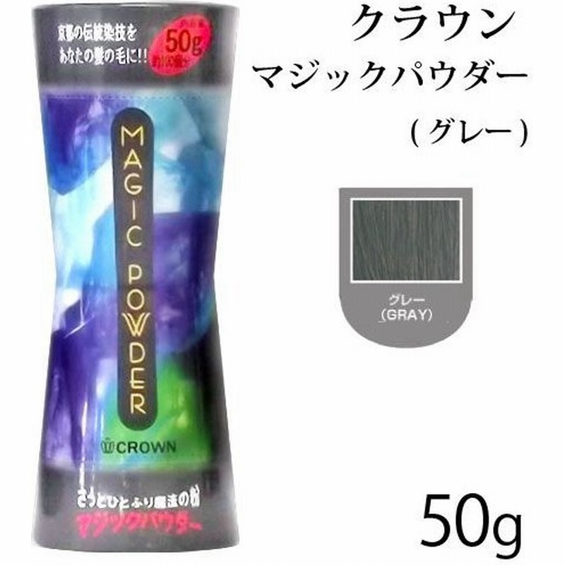 クラウン マジックパウダー 50g グレー 細毛 薄毛対策 白髪隠し ヘアカラー Sbt 通販 Lineポイント最大0 5 Get Lineショッピング