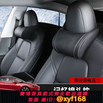 {可打統編 保固一年}特斯拉modely頭枕model3車用座椅護頸枕靠枕腰靠汽車內裝飾配件丫