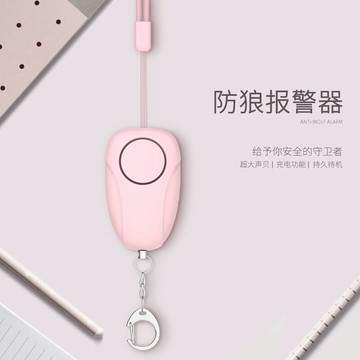 防狼報警器旅行戶外必備求救呼救器女子防衛用品夜跑老人防身神器 全館免運