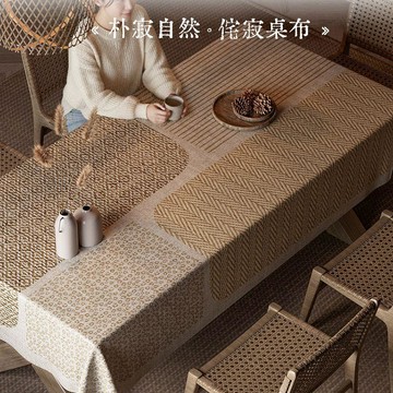 麻紋禪意餐桌布 免洗 pvc桌巾 防水 防油防燙耐高溫 茶幾桌布 桌布長方形 桌巾 桌布 免洗茶几桌布長方形檯布RDSE