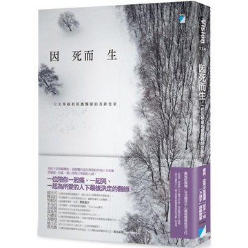 因死而生：一位安寧緩和照護醫師的善終思索『魔法書店』