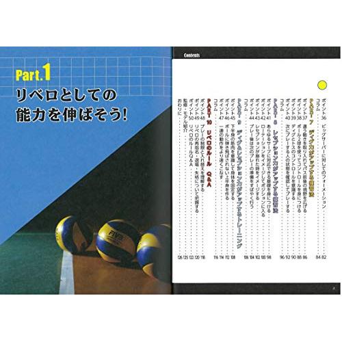 絶対拾う つなげる バレーボール リベロ 必勝のポイント50