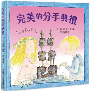 完美的分手典禮