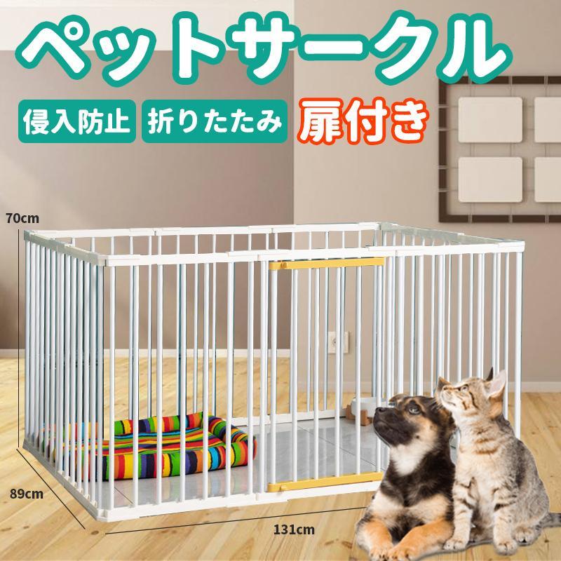 ペットサークル 70cm 扉付き 犬用 中型犬 大型 折りたたみ ペット