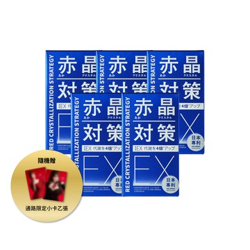 TAIZAKU 赤晶對策EX強化型 60錠X5盒(解晶代謝科技 代謝 海鮮救星 骨科名醫推薦 男性保健)