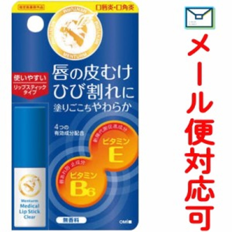 メール便選択可】 メンターム 薬用メディカルリップスティックCn 無香料 3.2g 【指定医薬部外品】 通販 LINEポイント最大1.0%GET |  LINEショッピング