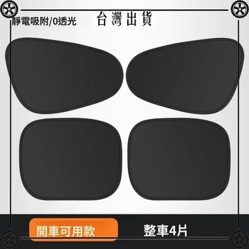全車靜電貼手動防曬隔熱遮陽擋側窗遮陽簾玻璃遮擋陽光車內用神器 可開發票✔Car Supplies 🚗臺灣出貨🚗
