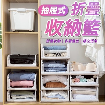 🔥隔日到貨🔥抽屜式折疊收納籃 抽屜 分層架 衣櫥收納 分格整理盒 隔板 衣服整理架 衣櫃收納神器 整理箱 衣物收納