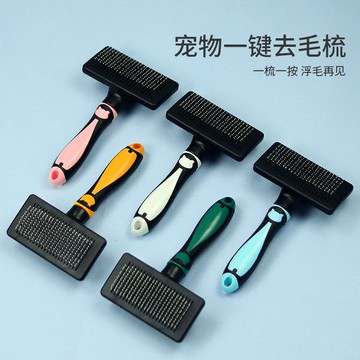 貓梳子去浮毛梳毛刷狗狗毛脫毛擼貓清理長毛寵物貓咪用品一鍵去毛[PP0604031]