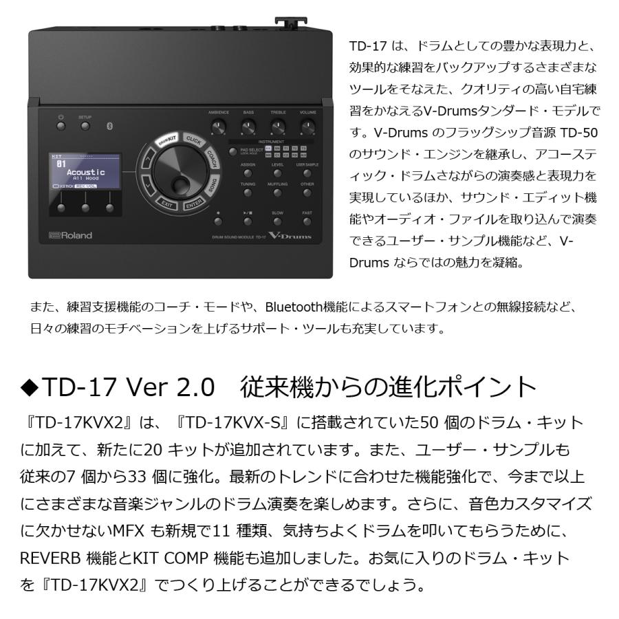 Roland   TD-17KVX2   MDS-COM ノイズイーター・フルセット