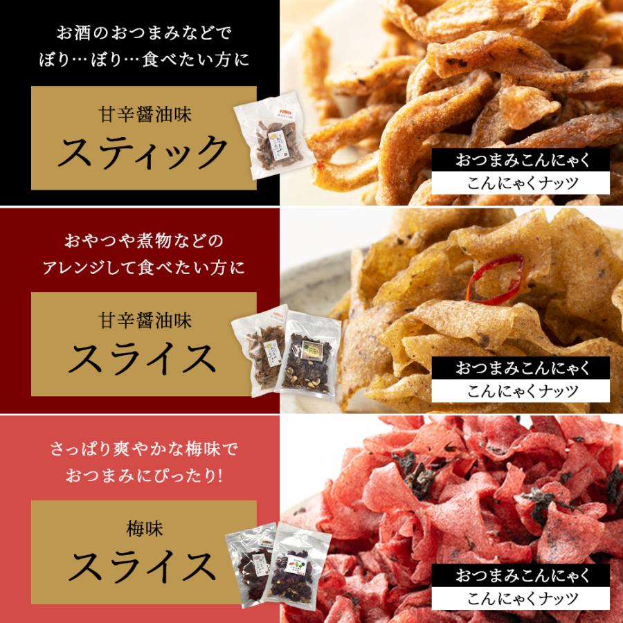 (クーポンで20％オフ) 送料無料 選べる おつまみこんにゃく・こんにゃくナッツ 100ｇ [こんにゃく約1kg分が入ったヘルシーおつまみ！] 蒟蒻 食物繊維 ダイエット