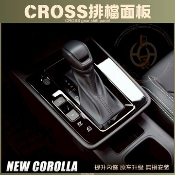 COROLLA CROSS 中控排檔面板 鋼琴黑 排檔桿 排檔頭 內飾 飾條 卡夢 碳纖 飾貼 碳纖維 配件 改裝 CC