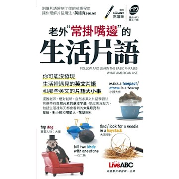 老外常掛嘴邊的生活片語_Readmoo 讀墨電子書