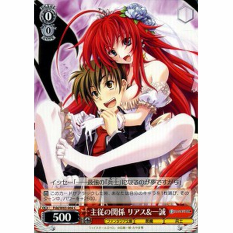 ヴァイスシュヴァルツハイスクールD×D リアス