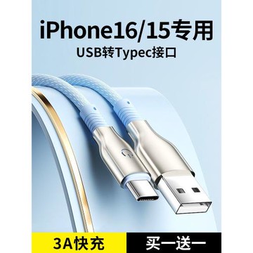 適用蘋果16充電線USB轉Typec接口iPhone15數據線30W快充車載用Carplay雙頭tpyec充電器線加長Promax手機平板