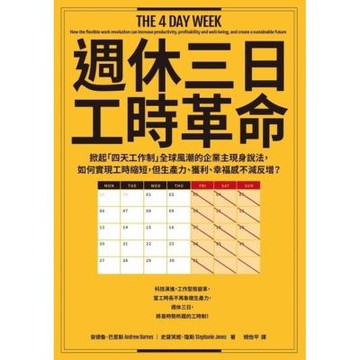 週休三日工時革命_Readmoo 讀墨電子書