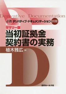 必携デリバティブ・ドキュメンテーション 別冊 植木雅広