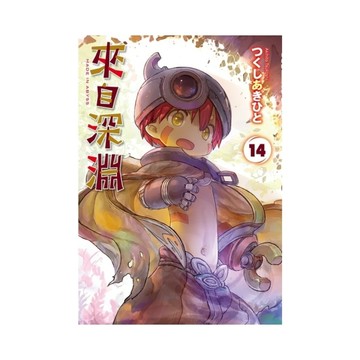 來自深淵(14)