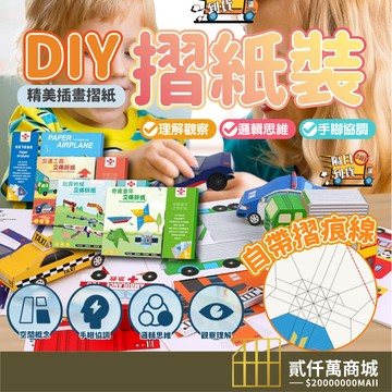 好物強推 立體摺紙套裝 紙飛機大全 小小飛行家 孩子愛玩的紙飛機 自帶折痕線+說明書 紙飛機 迴旋紙飛機 兒童益智玩具