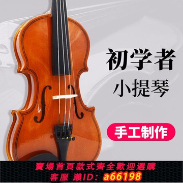 【台灣公司 可開發票】Elvira小提琴初學者兒童成人專業級演奏考級專用實木手工練習