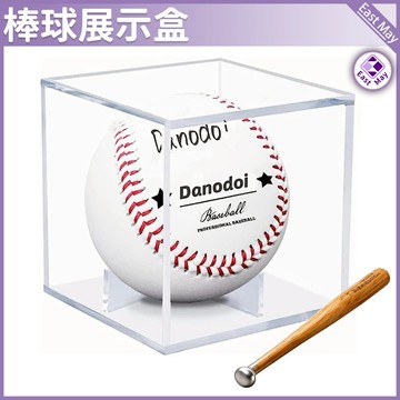 ⚡棒球收藏盒 隔日達⚡棒球展示盒 壓克力棒球盒 簽名球展示盒 棒球收藏盒 壓克力展示盒 棒球框 簽名球專用盒 透明收藏盒