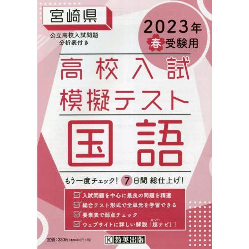 宮崎県高校入試模擬テス 国語