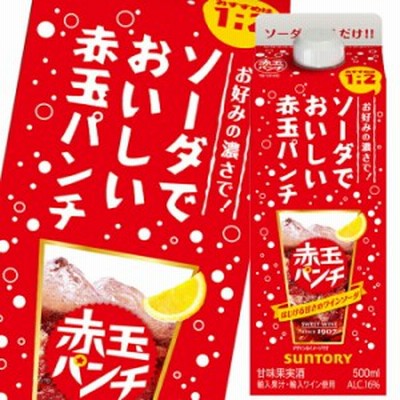 送料無料 サントリー ソーダでおいしい赤玉パンチ500ml 紙パック ×1ケース（全12本）
