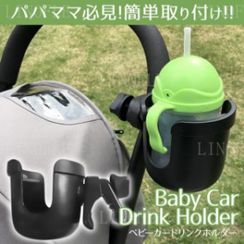 ベビーカー ドリンクホルダー ボトルホルダー カップホルダー ハンドル 取り付け サドル シンプル ペットボトル 哺乳瓶 ボトルゲージ 通販 Lineポイント最大8 0 Get Lineショッピング