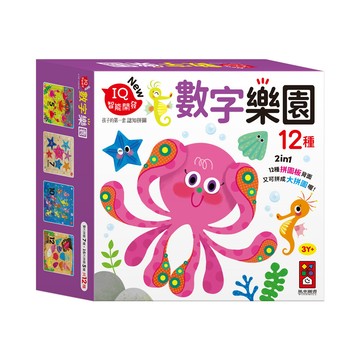 [風車圖書] 孩子的第一套認知拼圖-數字樂園
