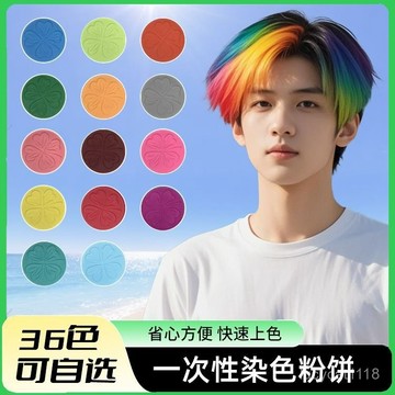 🛒臺灣24h🌳快速上色免洗一次性挑染臨時補髮染髮粉餅洗髮滋潤修複染色