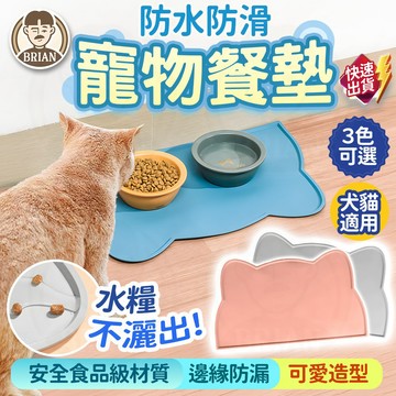 餐具防滑墊【布萊恩👨🏻隔日到貨】狗狗餐墊 寵物餐墊 貓咪餐墊 寵物止滑墊 寵物防滑墊 餐墊 止滑墊 防滑墊 防水餐墊