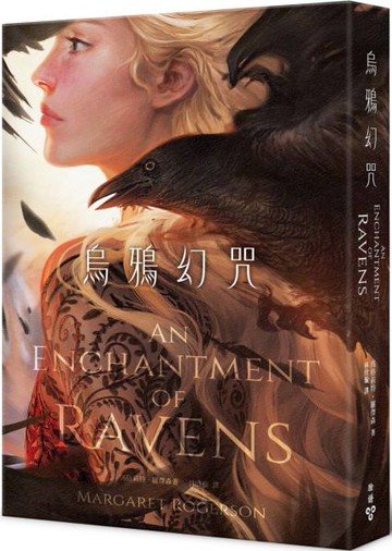 烏鴉幻咒【城邦讀書花園】