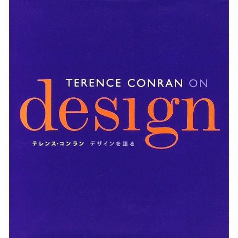 Terence Conran on design?テレンス・コンランデザインを語る