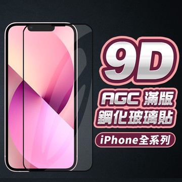 頂級滿版玻璃貼 電鍍保護貼 適用iPhone 17 16 15 14 13 12 11 Pro Max i17 i16