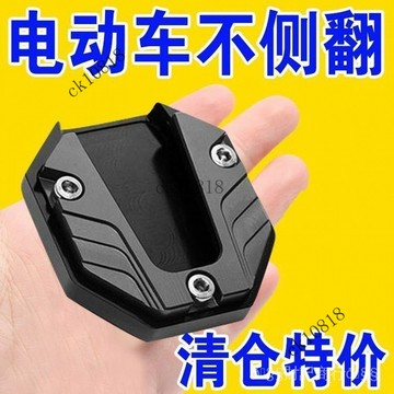 ✨可開發票#電動車萬能腳撐鋁閤金腳撐墊加寬滑闆電瓶踏闆摩托單車單支邊撐套#免運費