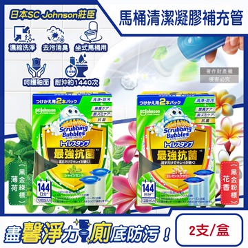 【S.C. JOHNSON 莊臣】最強洗淨防污馬桶清潔凝膠補充管38gx2支/盒(本品不含推桿,坐式馬桶去漬消臭黏凍,免刷洗潔廁香氛凍,鑽石型可沖約1440次)