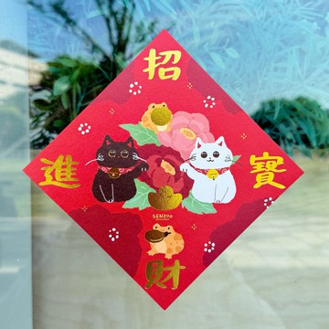 森蕗插畫 燙金開工春聯 招財進寶 新年開運招財