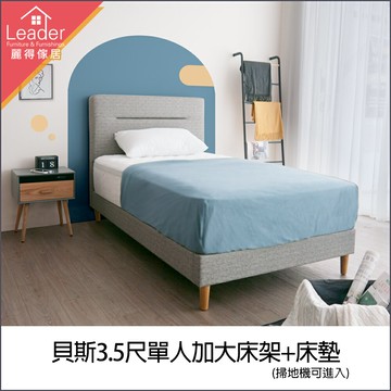 耐磨皮革3.5尺單人加大床組+米登獨立筒床墊二件式 床台 床組 床架【101SET006】Leader傢居館