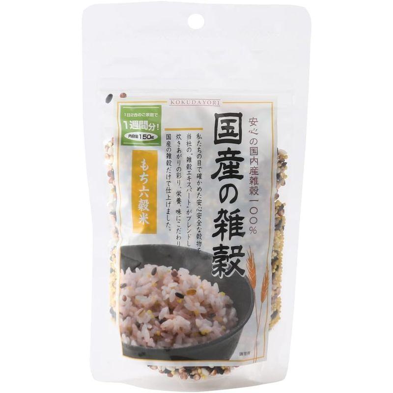 森光商店 国産の雑穀もち六穀米 150g ×