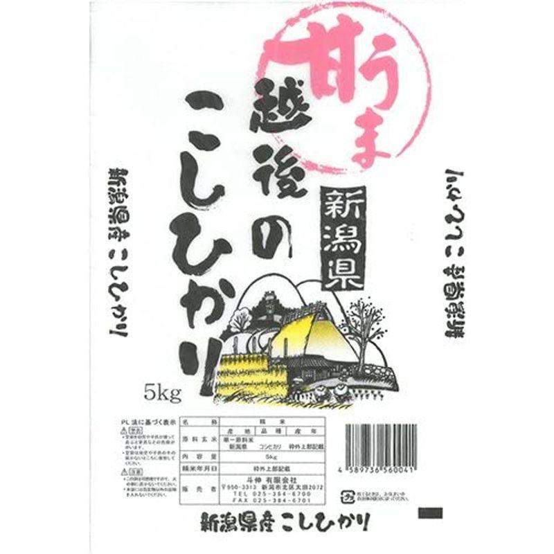 精米甘うま 越後のこしひかり5kg 令和４年度産