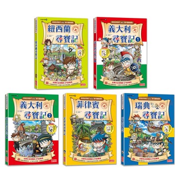 【新版】世界歷史探險套書【第六輯】（第26～30集）