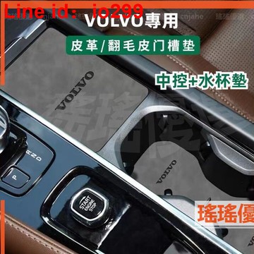 0 XC90 X40 S60 翻毛皮皮革 汽車用品 改裝配件