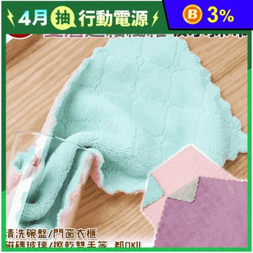 加大不掉毛雙層纖維吸水抹布/毛巾 (25X25cm)